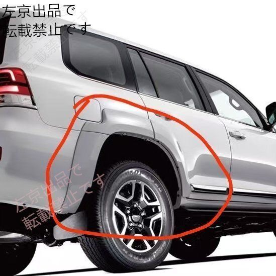 トヨタ ランドクルーザー LC200 改装用 フェンダーアーチ TRD ワイド