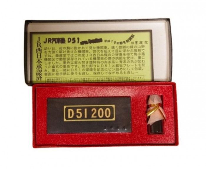 デゴイチ D51形蒸気機関車【D51の煤煙】懐かしい機関車の固形墨 JR汽車
