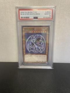2025 ブルーアイズ ホワイト ドラゴン PSA 10 ハイチュウ