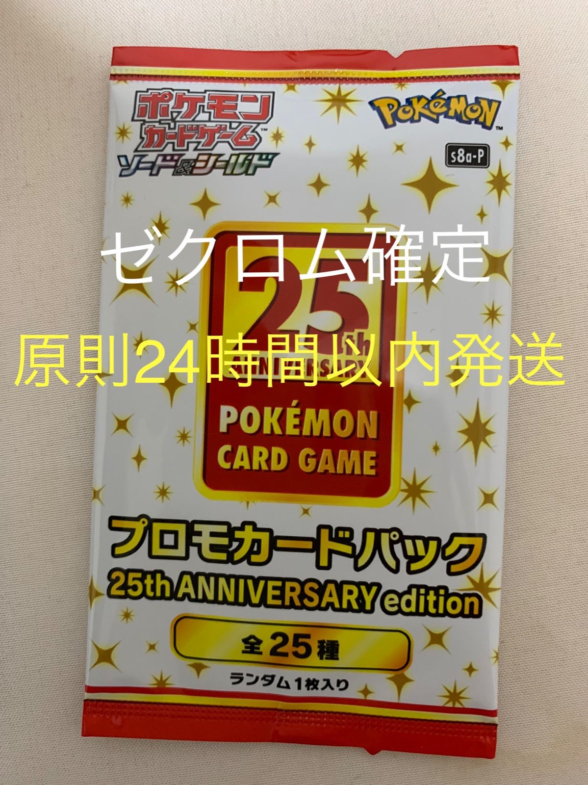 ポケモンカード ゼクロム レシラム 25th 確定 プロモ ポケモンカードゲーム ゼクロム レシラム 25th - メルカリ