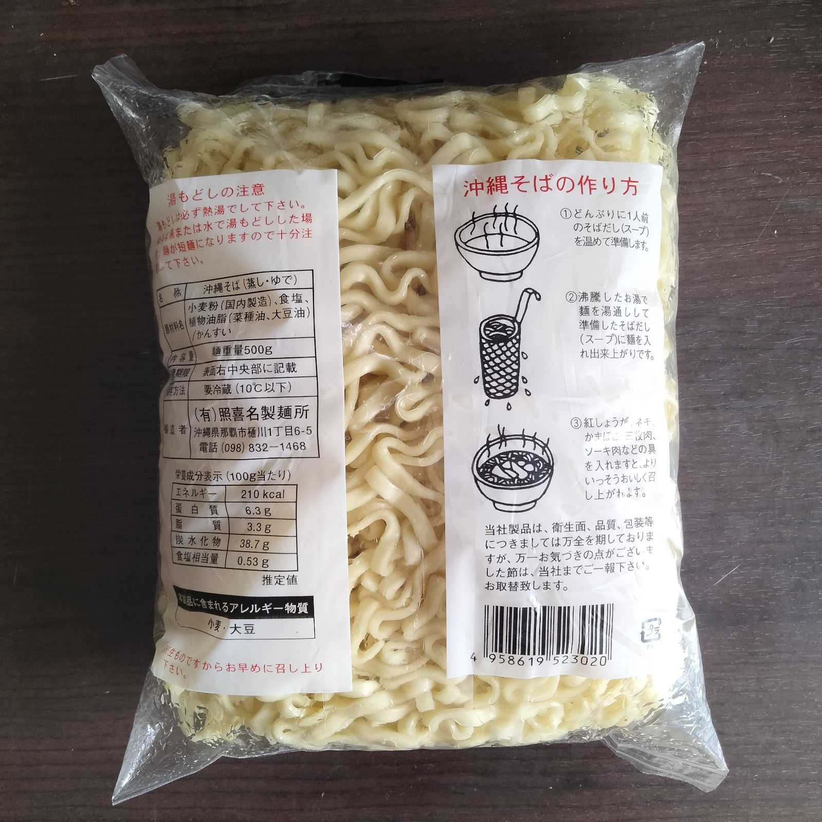 リピーター様100円off】沖縄そば麺〈１〉 照喜名そば 500ｇ× 4【クール便無料】⑨ - メルカリ