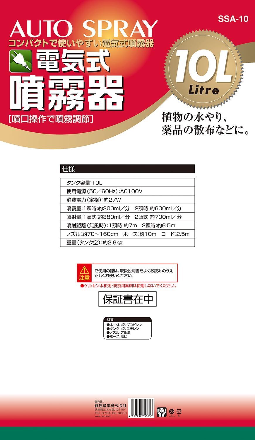 電気式噴霧器 10L