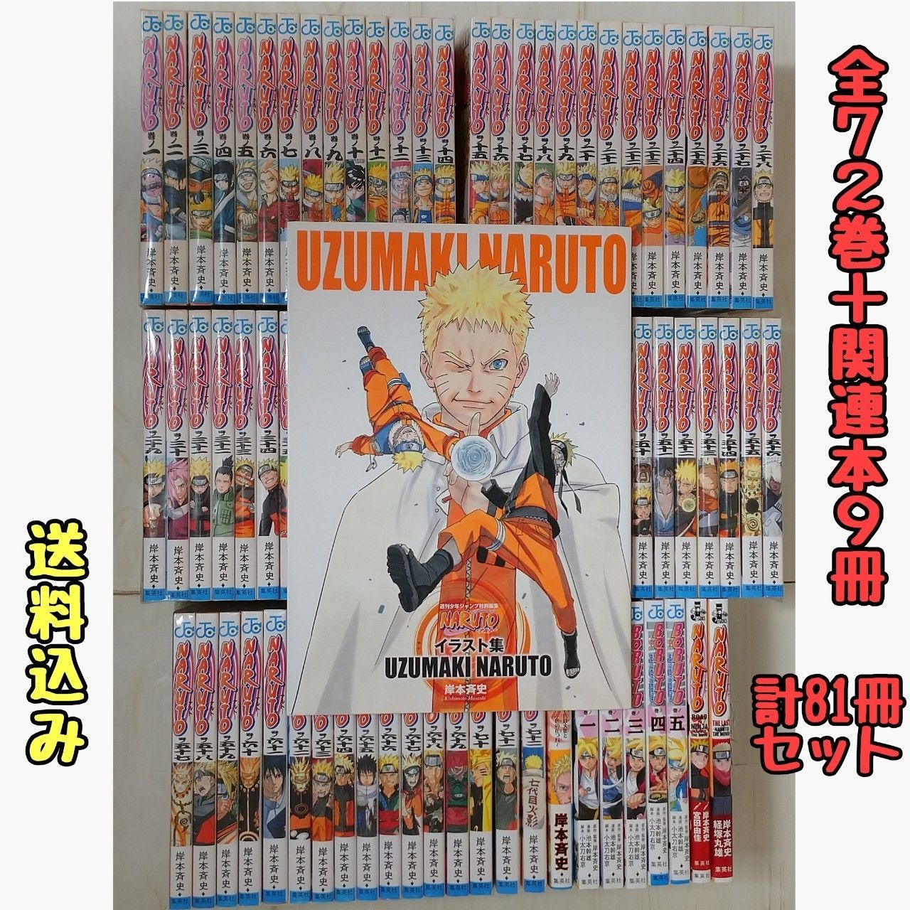 最新入荷 73巻セット ナルト NARUTO 全巻セット 1巻〜72巻＋外伝 全巻 