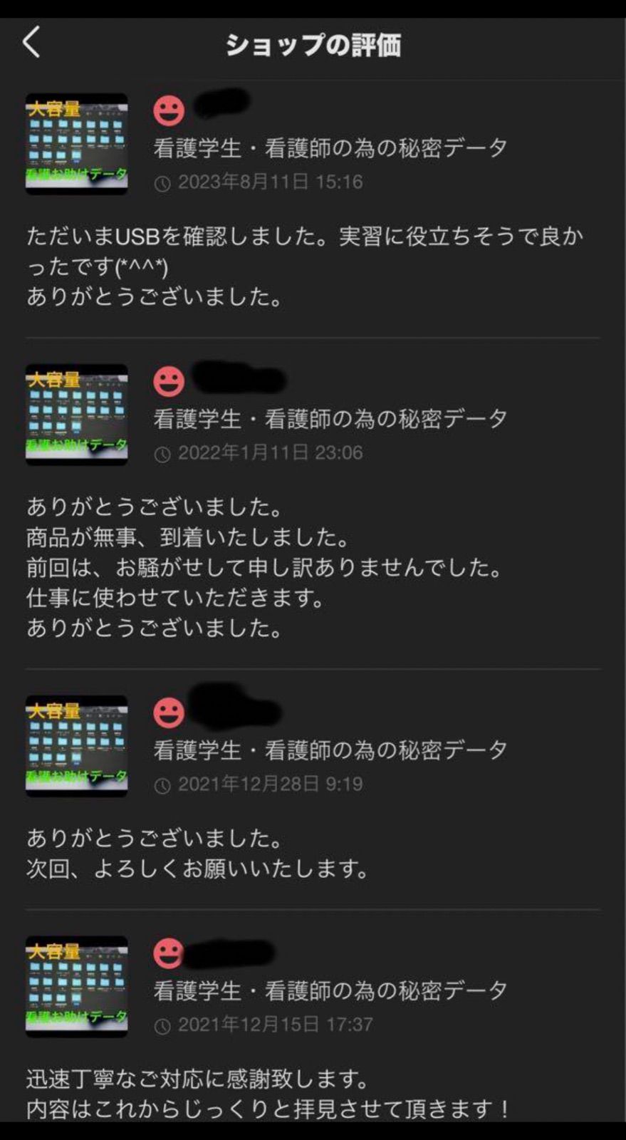 メルカリショップでも販売中！　大容量　看護学生　看護師の為の秘密のUSB 看護学生・看護師の為の秘密データ - メルカリ