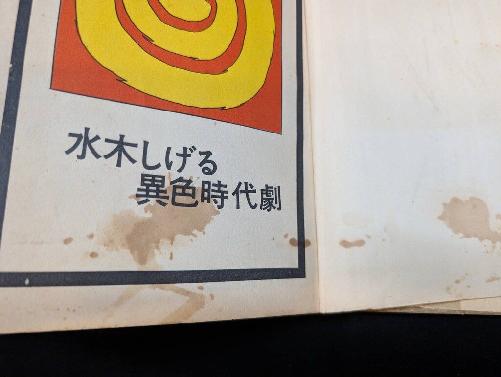 やなぎプロ 水木しげる