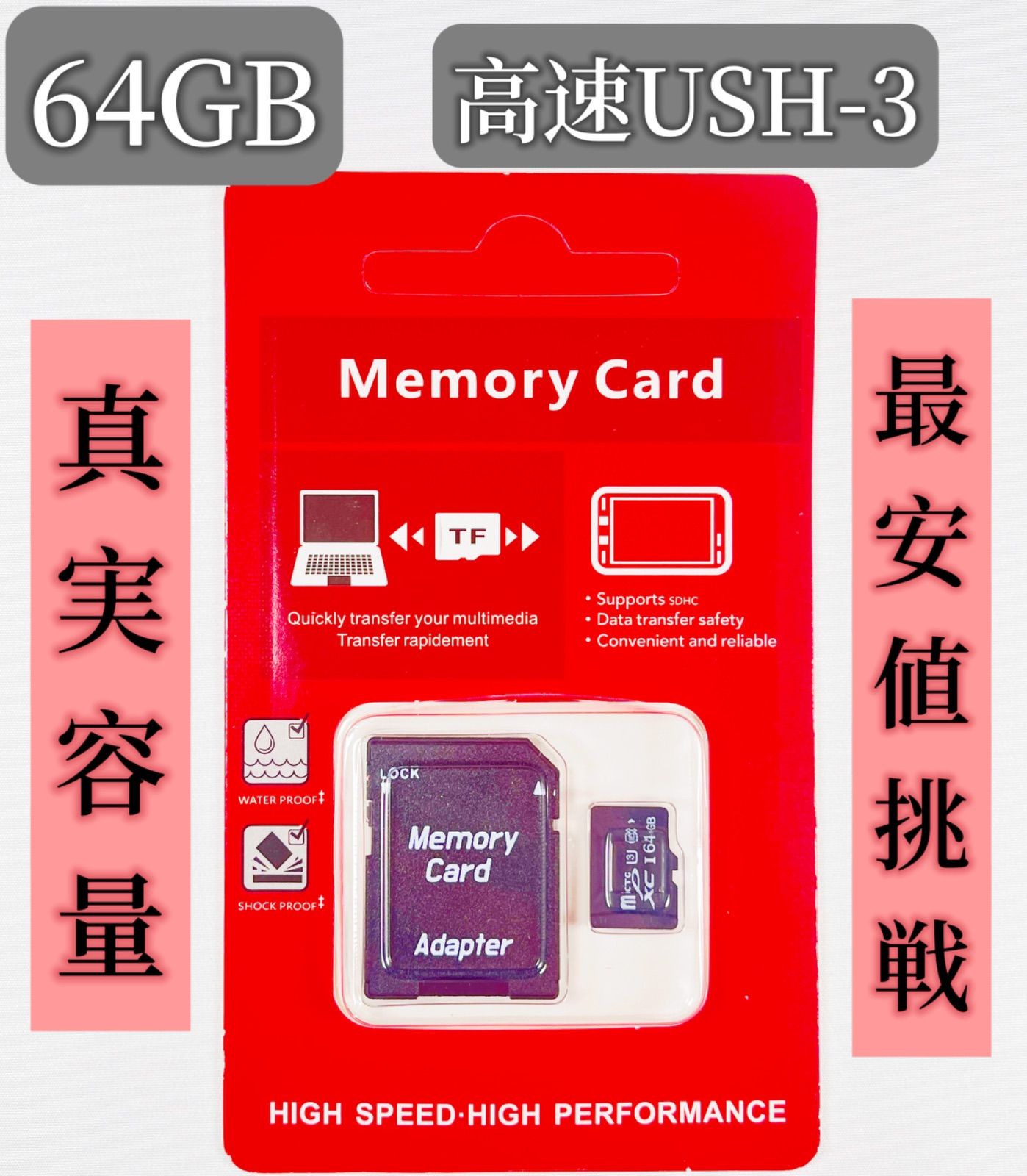 高速マイクロSDカード　アダプター付きセット　真実64GB　UHS-3　microSD