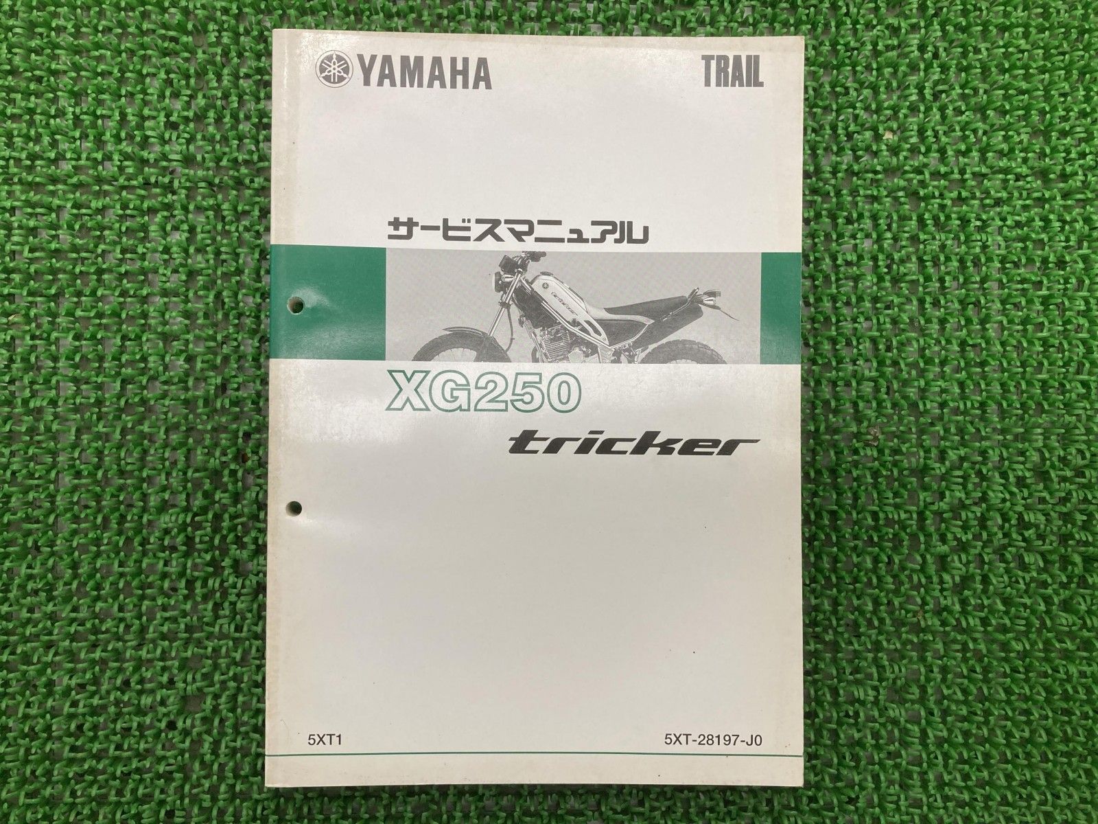 アウトレット情報 ヤマハ トリッカー XG250 サービスマニュアル