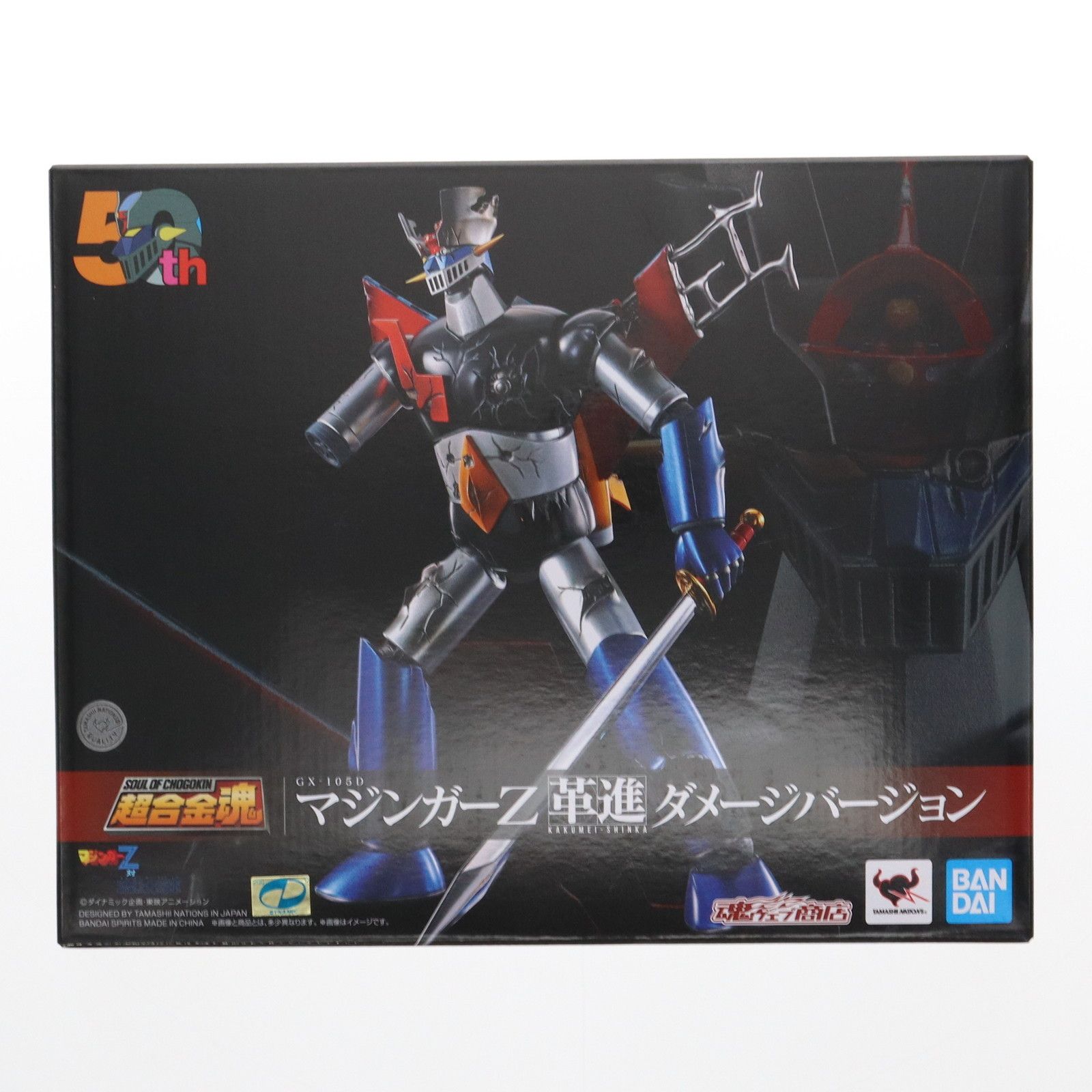 マジンガーZ GX-105D ダメージバージョン Amazon | ノーブランド品 マジンガーZ ダメージバージョン GX