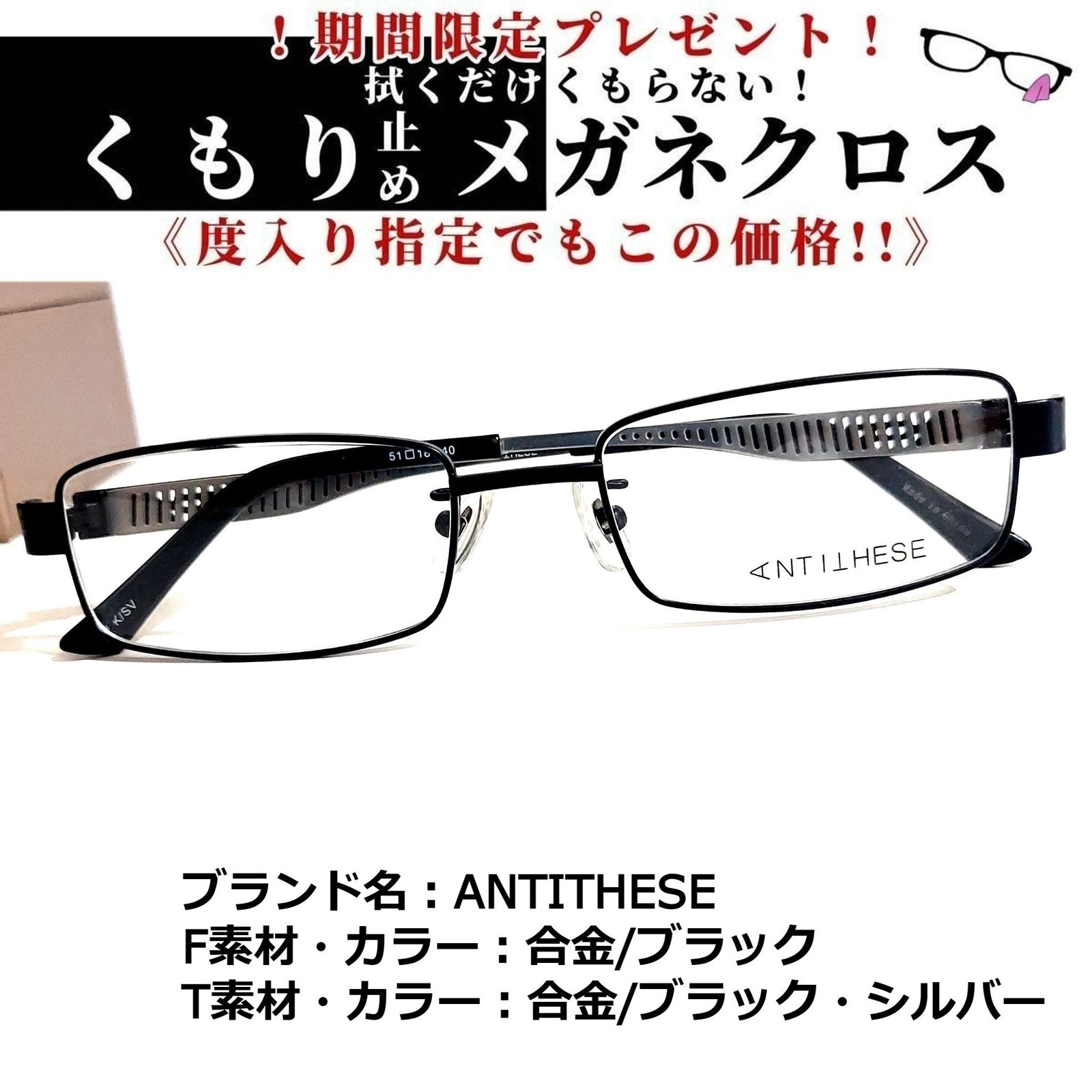 No.1847-メガネ ANTITHESE【フレームのみ価格】-hybridautomotive.com