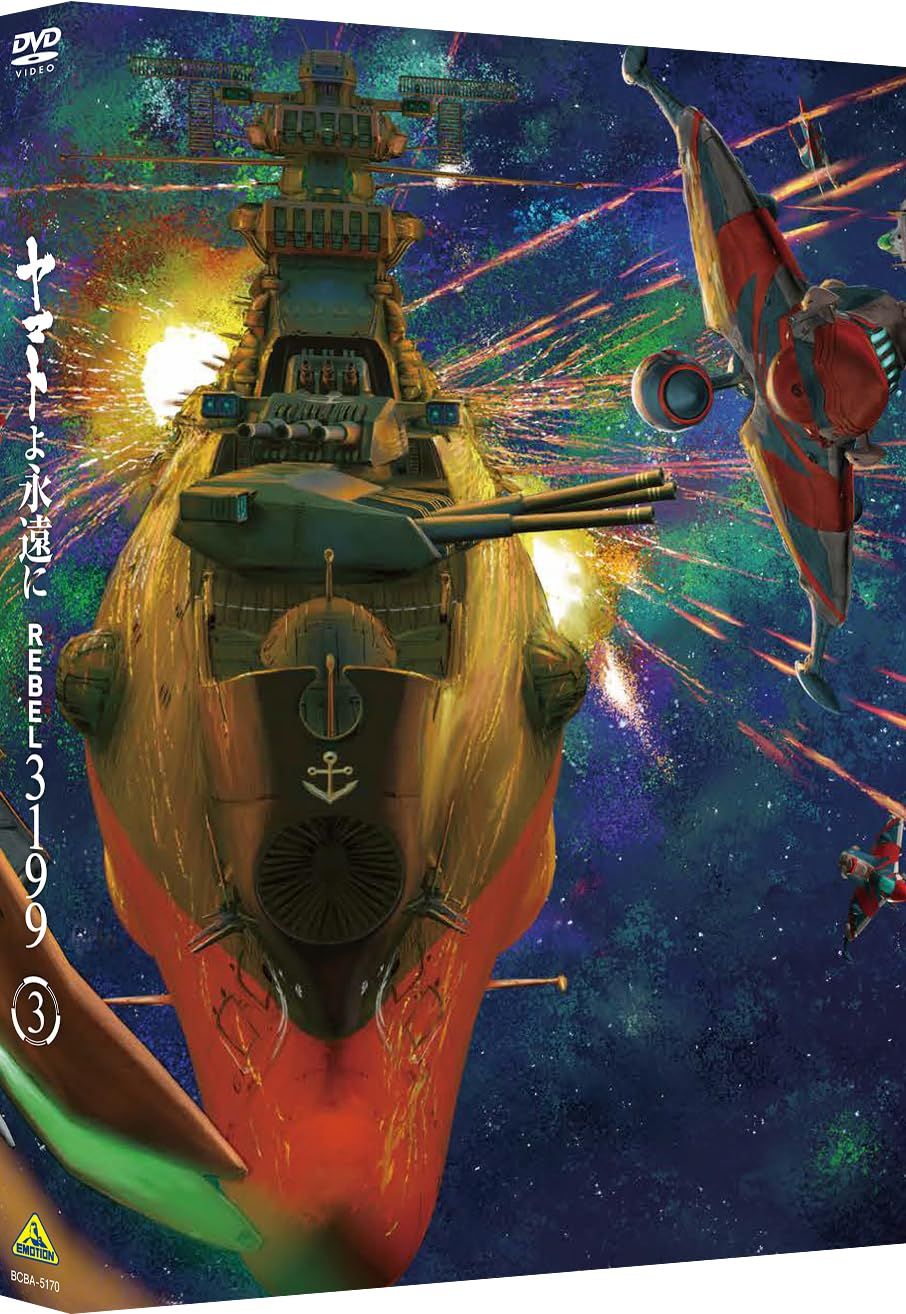 新品★ヤマトよ永遠に REBEL3199 1 [DVD]　小野大輔 Amazon.co.jp: ヤマトよ永遠に REBEL3199 1 [Blu-ray] : 小野