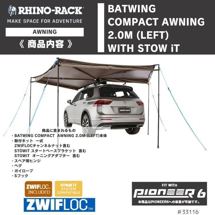 270度展開 2.0m ライノラック バットウィング コンパクトオーニング 左側マウント STOW IT 付き BATWING COMPACT AWNING LEFT WITH STOW IT LAWEED_CL