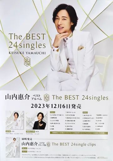 Amazon.co.jp: 山内惠介 ポスター6枚 : ホビー