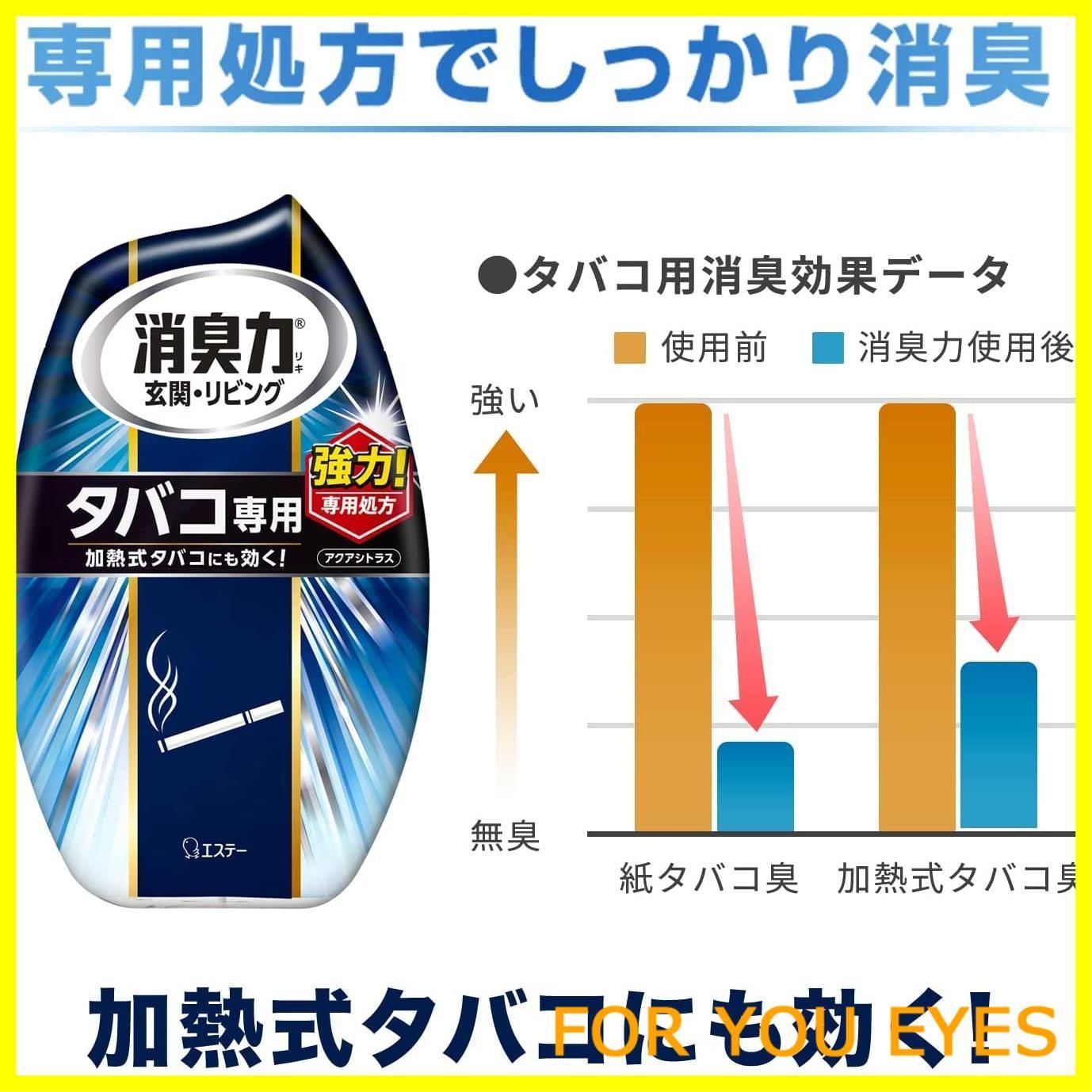 消臭剤