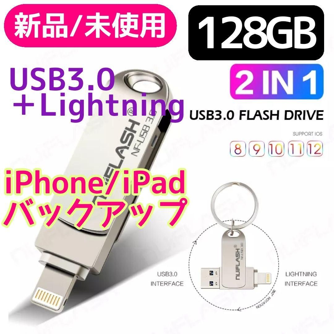 訳あり【新品未使用】iPhone用 2 in 1 USB メモリ(128GB) - メルカリ