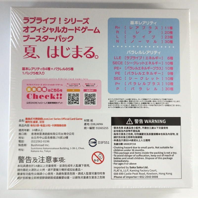 ラブライブ オフィシャルカードゲーム 夏、はじまる。ブースター