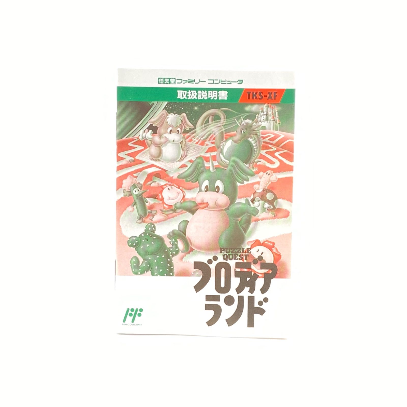 ブロディアランド ファミリーコンピュータ ソフト 箱・説明書あり 起動 