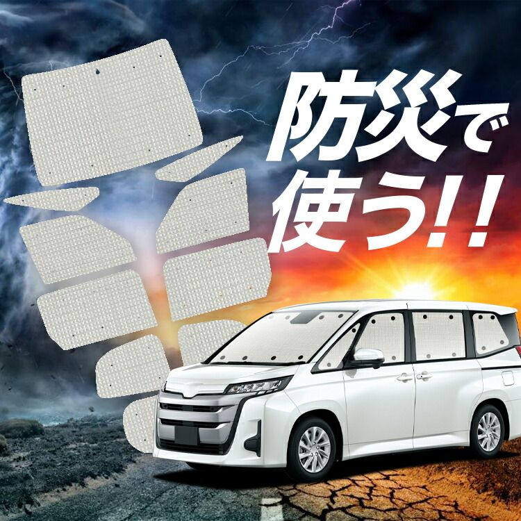 【吸盤＋1個】 新型 ランディ R90C型 サンシェード カーテン 車中泊 防災 グッズ フルセット ZWR90/95C MZRA95/90C カーフィルム カーシェード サイド フロント セット 日除け 専用 Lot No.02