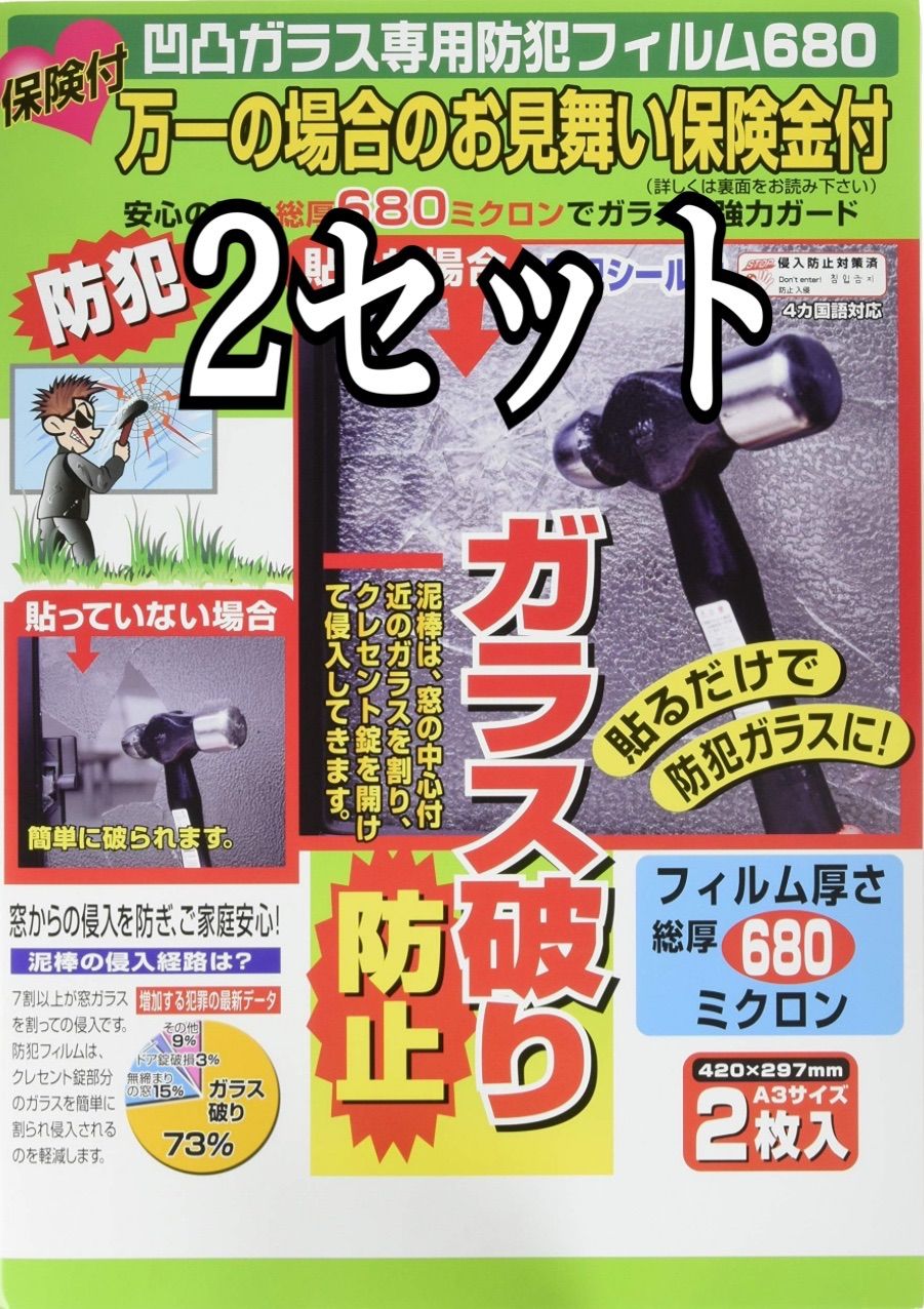 2セット ノムラテック Nomuratec 凹凸ガラス 防犯フィルム680 半透明 2268