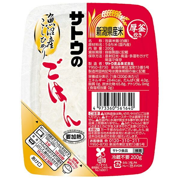 サトウ食品 サトウのごはん 新潟県魚沼産こしひかり 200g×24個入× 2ケース ｜ ごはん 米 お米 おこめ こめ 白米