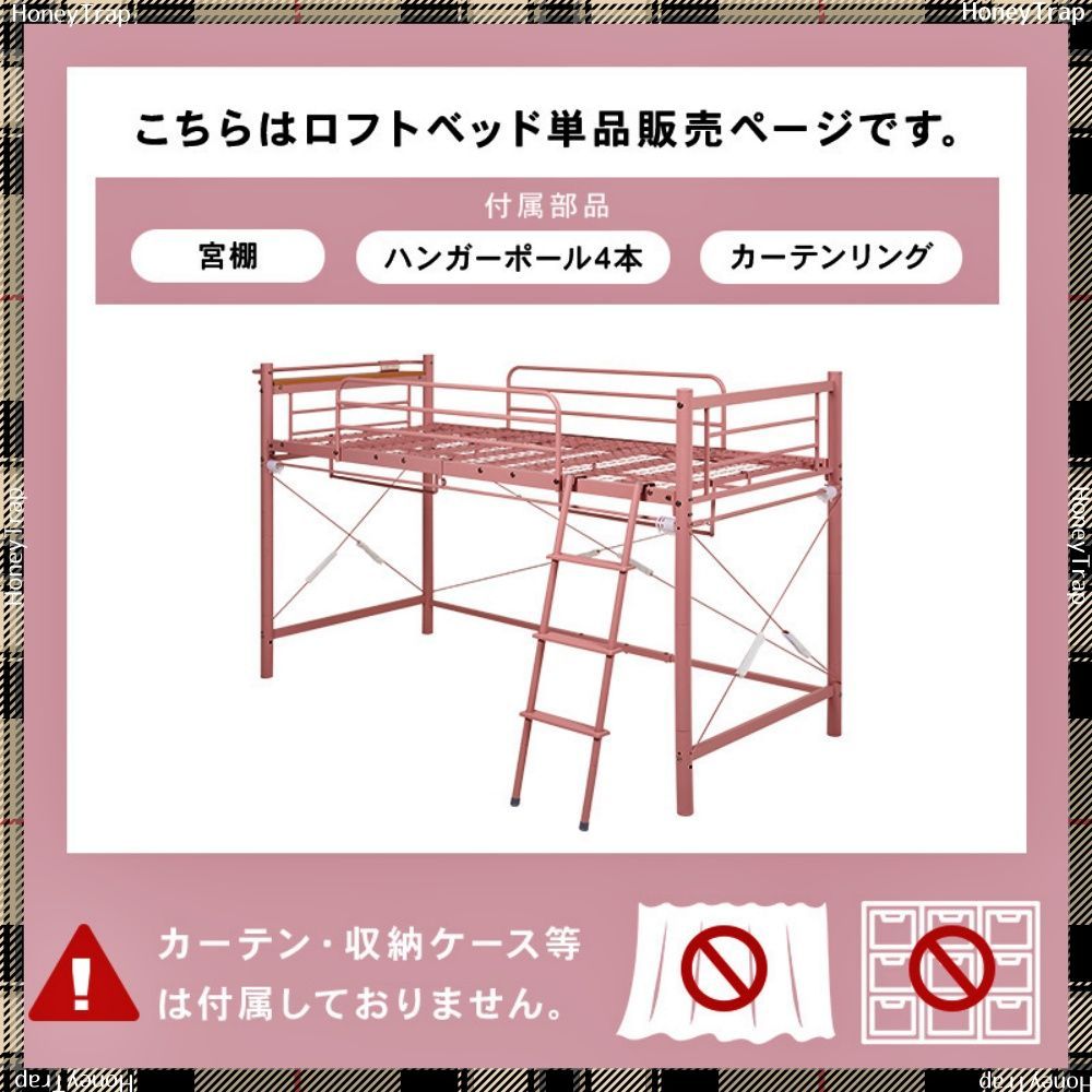カーテンを取り付けられるロフトベッド