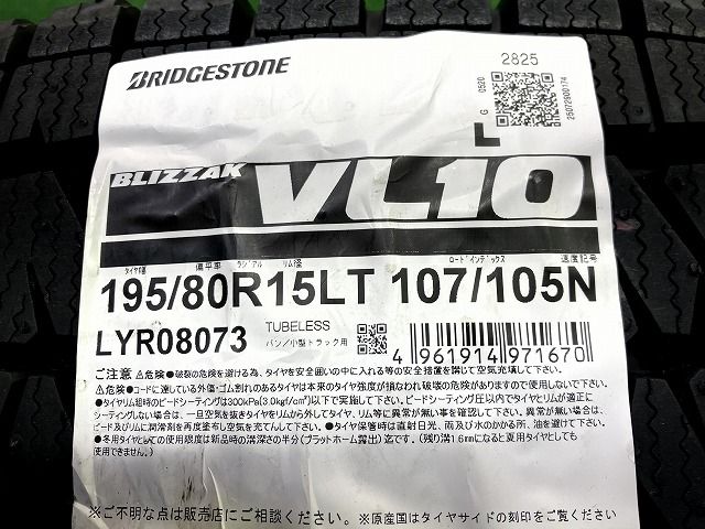 ブリヂストン ブリザックVL10