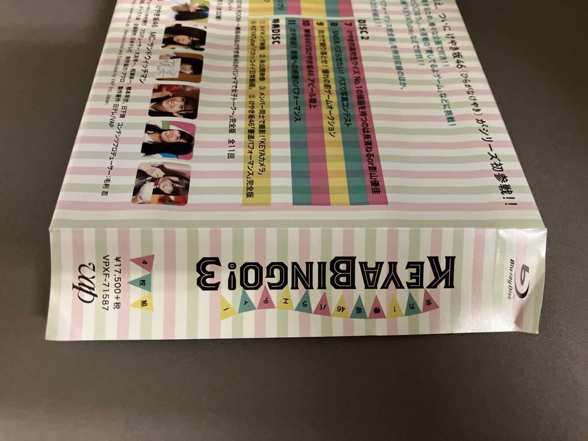 欅坂46 KEYABINGO! 1〜3 Blu-ray BOX 欅坂46/全力!欅坂46バラエティー