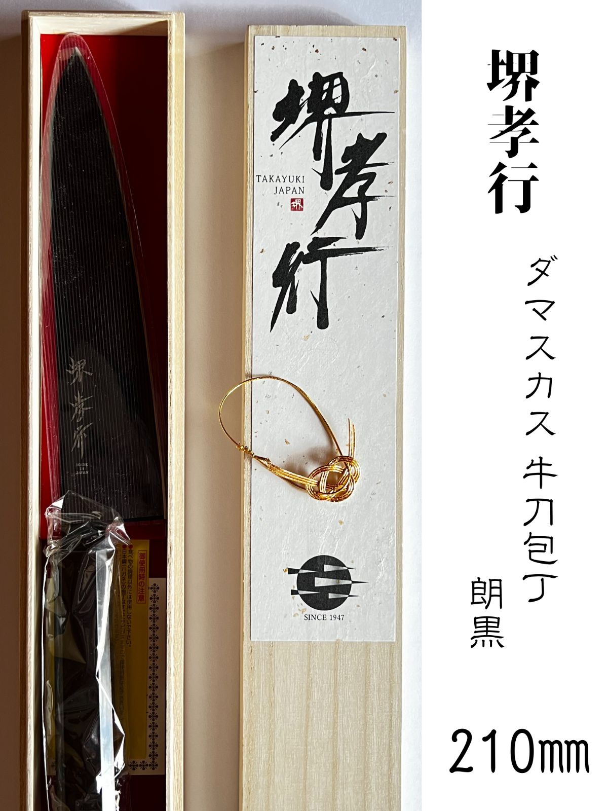 堺孝行 朗黒牛刀包丁 V金10号 vg10 青木刃物製作所 黒色 漆柄 職人 KitcheNaviコラボ 特注品 両刃 さびにくい 国産