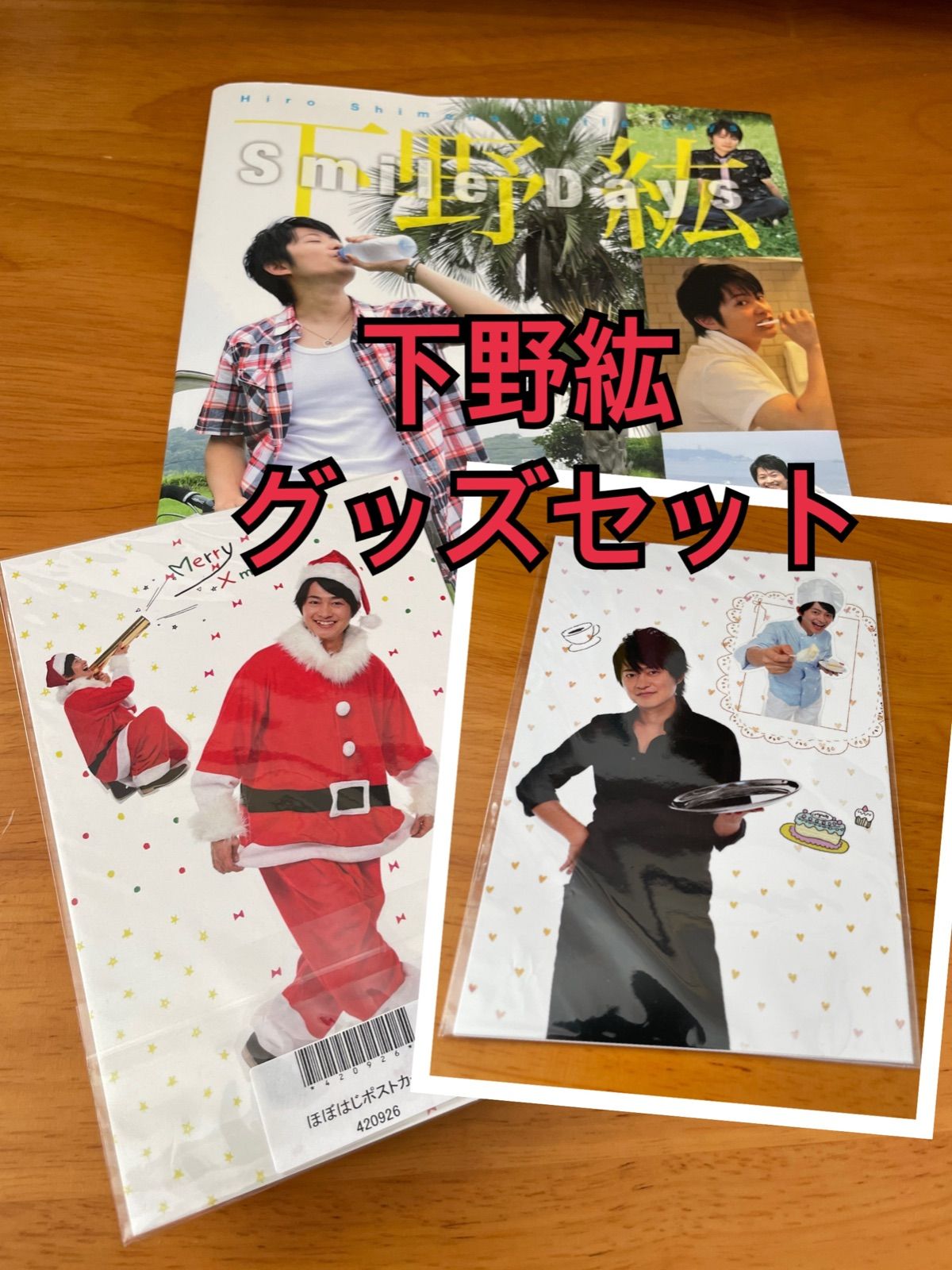 メルカリshops 下野紘 グッズセット
