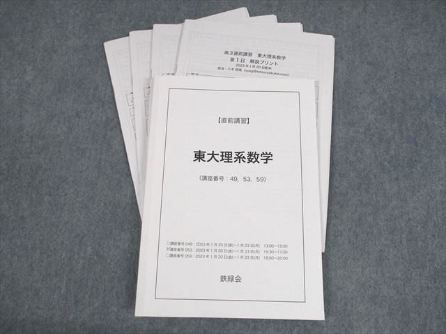 鉄緑会高3数学SA１八木翔馬先生クラス解説、共通教材冊子1年分 - 参考書