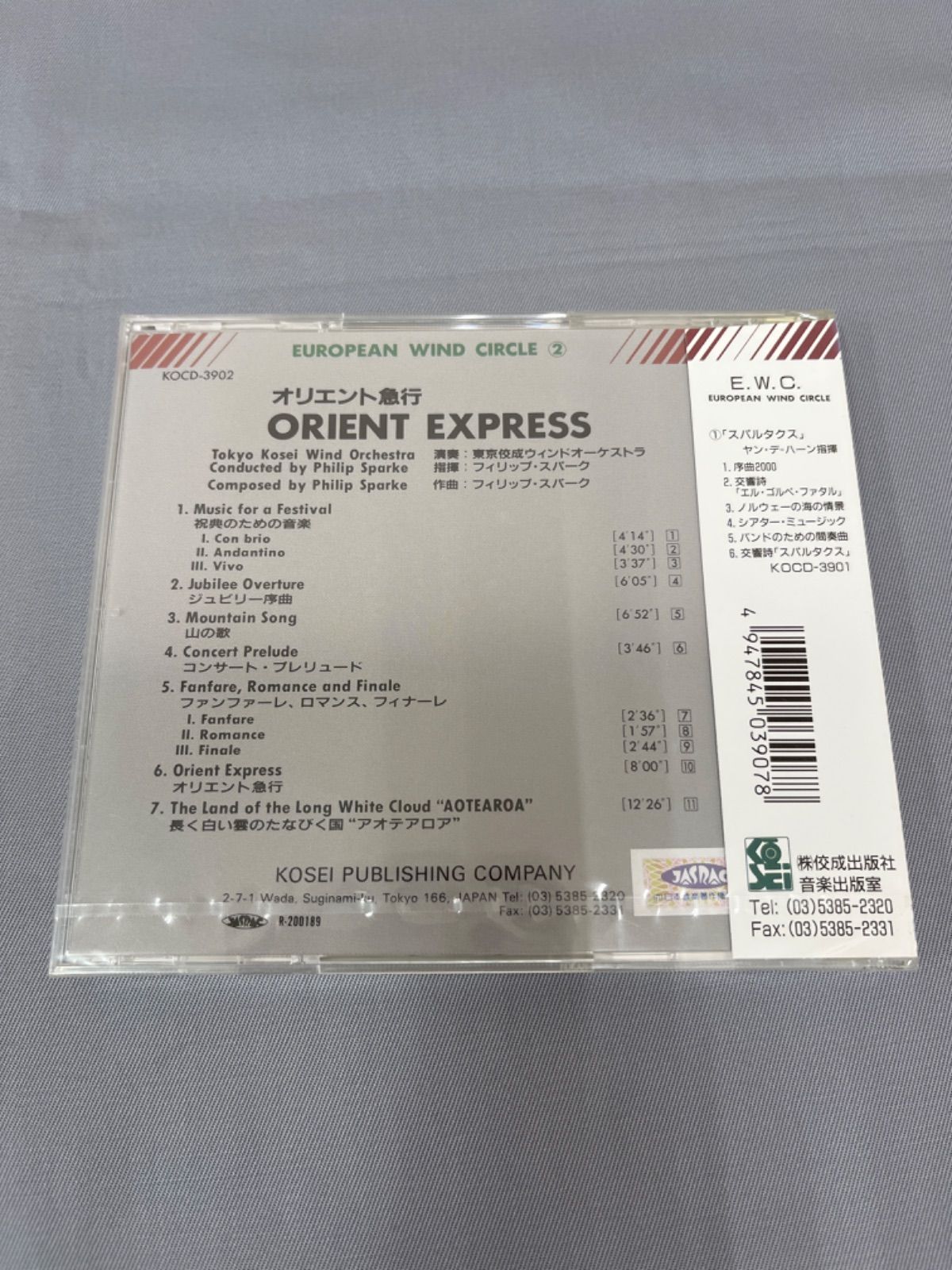 新品・未開封】CD オリエント急行 フィリップ・スパーク指揮 東京佼成