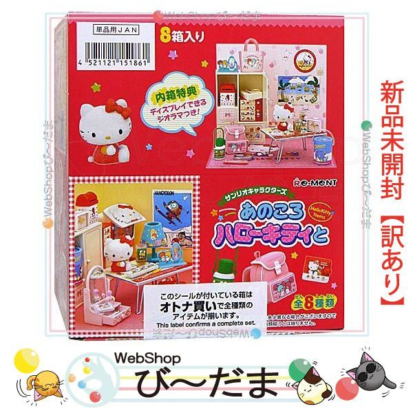リーメント　サンリオ　あのころハローキティと　未開封 リーメント サンリオ あのころハローキティと 未開封 - メルカリ