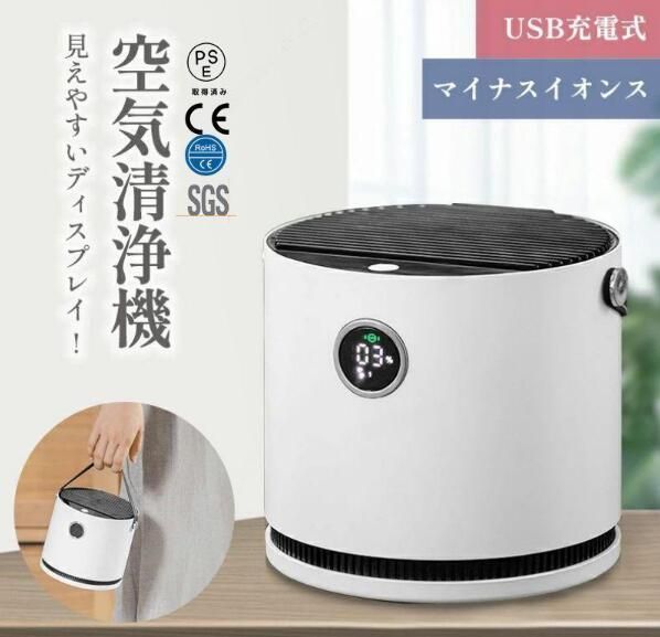空気清浄機 脱臭機 空気清浄 花粉 フィルター交換不要 小型 脱臭 省エネ コードレス USB 充電式 ほこり 除去 浄化 清浄 きれいに PM2.5 におい コンパクト 春 kkkdyc