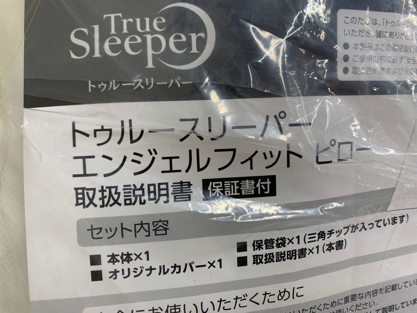 トゥルースリーパーエンジェルフィットピロー カバー付き 2個セット