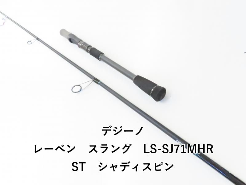 デジーノ レーベン スラング シャディスピン