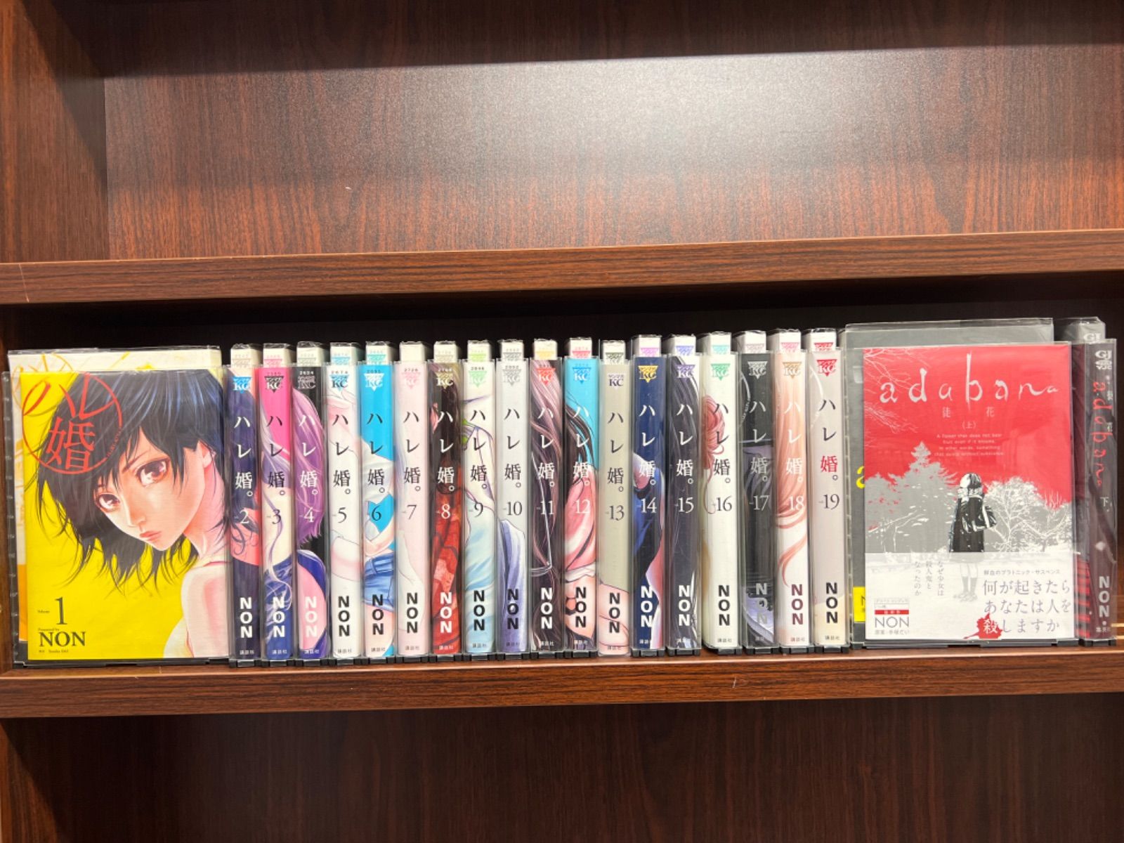 ハレ婚 NON [1-19巻 漫画全巻セット/完結] はれこん ハレコン