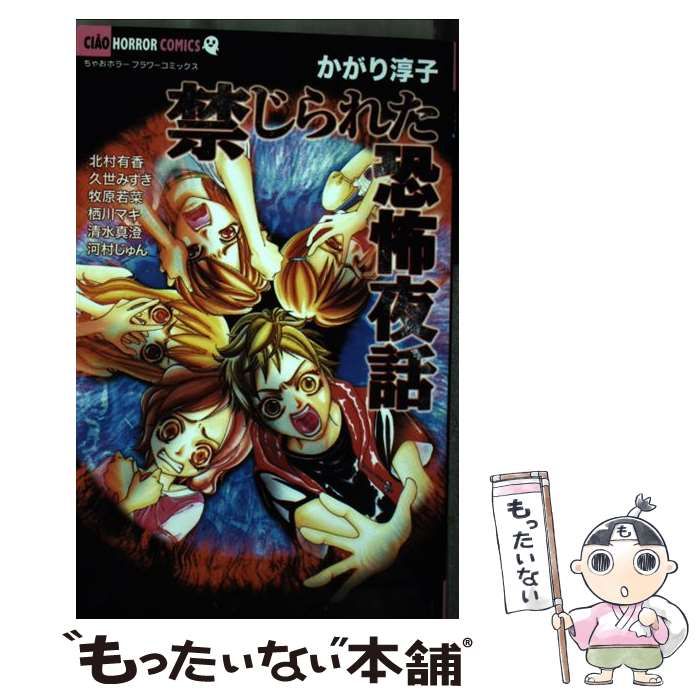 【中古】 恐怖テレビ ４/ぶんか社/御茶漬海苔 御茶漬海苔「恐怖テレビ（TVO）御茶漬海苔自選集」