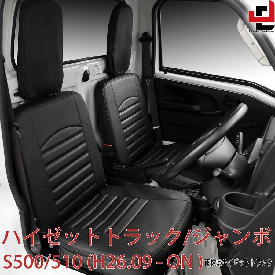 シートカバー ハイゼット トラック S500 パンチングレザー タック 