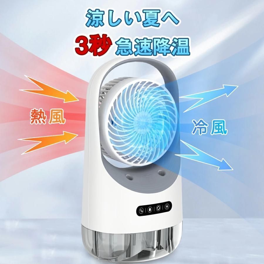 扇風機 送風機 冷風器 冷却ファン ミニ クーラー エアコン 卓上冷風機 スポットクーラー 3段階風量 自動首振り USB給電 小型冷風機 静音 スポット 冷風