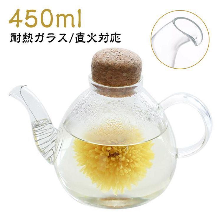 ポット 450ml ティーポット ティー 紅茶 ポット 直火 直火対応