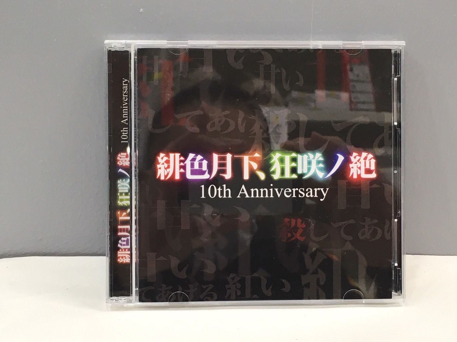 小牧店】緋色月下、狂咲ノ絶 10th anniversary【330-1679