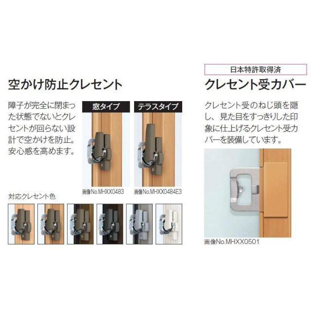 引き違い 2枚建て