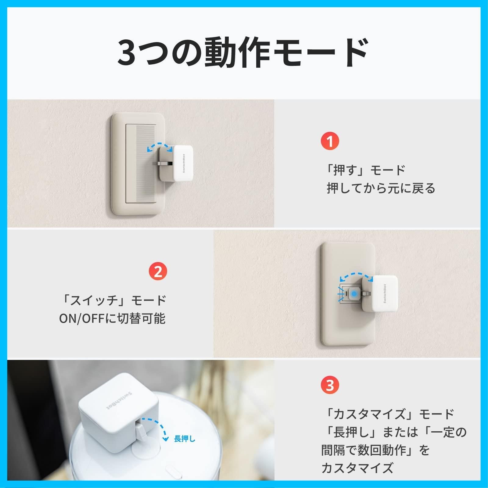 SwitchBot 白3個セット お値引き不可 スイッチボット 愛し