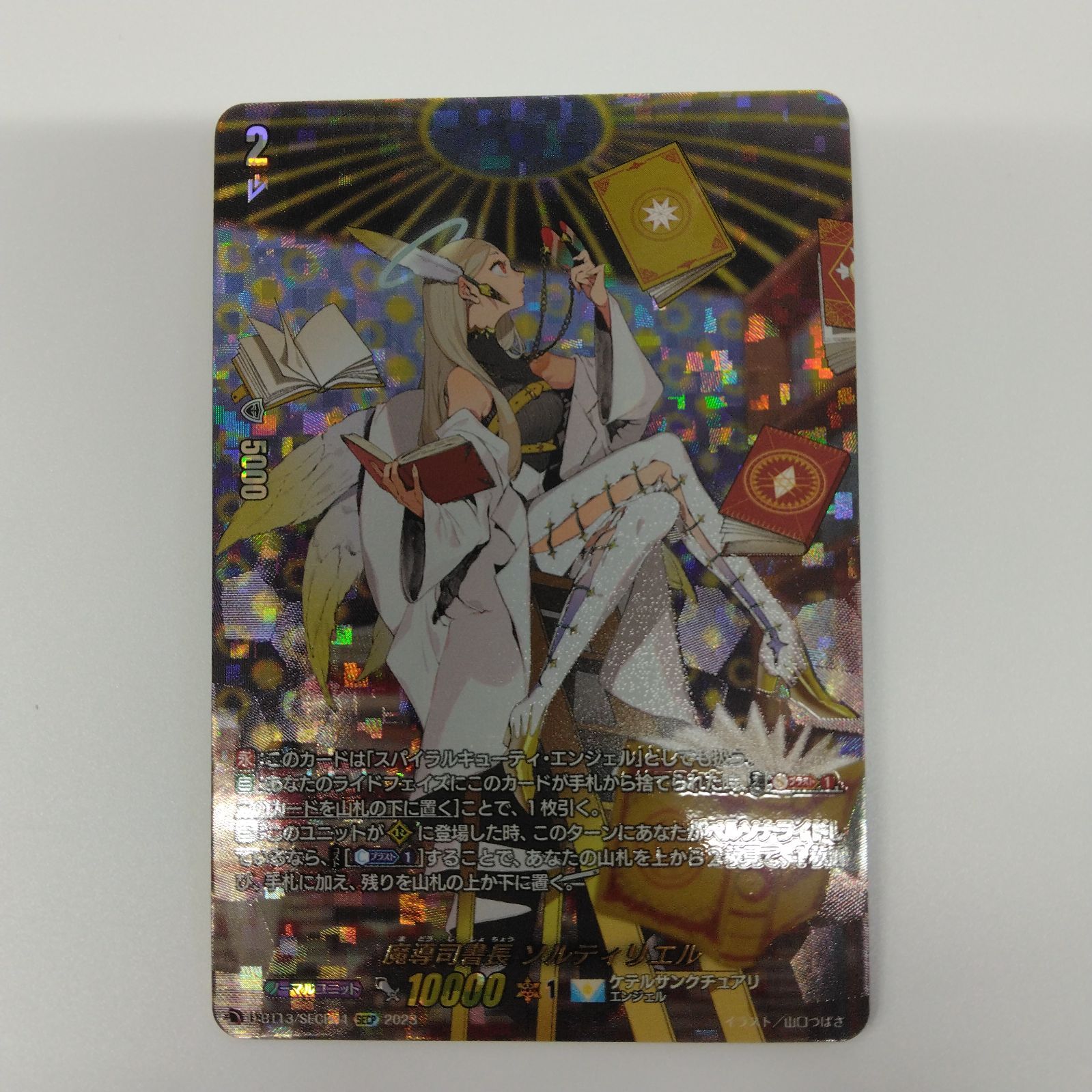 ヴァンガード魔導司書長 ソルティリエル SECP 第13弾 天輪飛翔