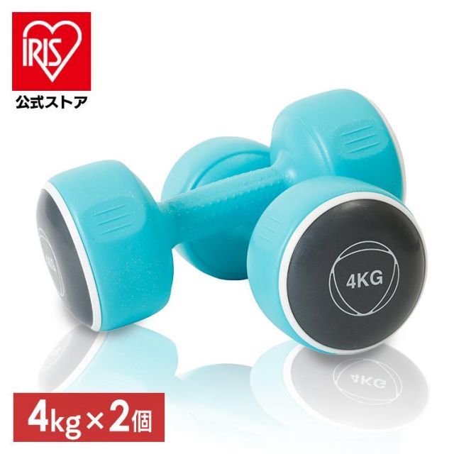 【公式】ダンベル セット 2個セット ダンベルセット 4kg スカイブルー TKS42HM002-4KG (D)