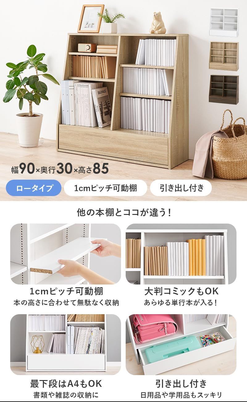 RCC-1907BR ブラウン 幅90 シンプル 引き出し付 収納 可動棚付き １㎝刻みで調節できる コミック 大容量 ブックラック 本棚 萩原 MARWIL-DEMENAGEMENTS_CH