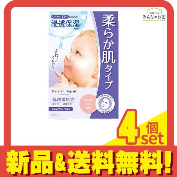 バリアリペア シートマスク やわらか 5枚 4個セット まとめ売り