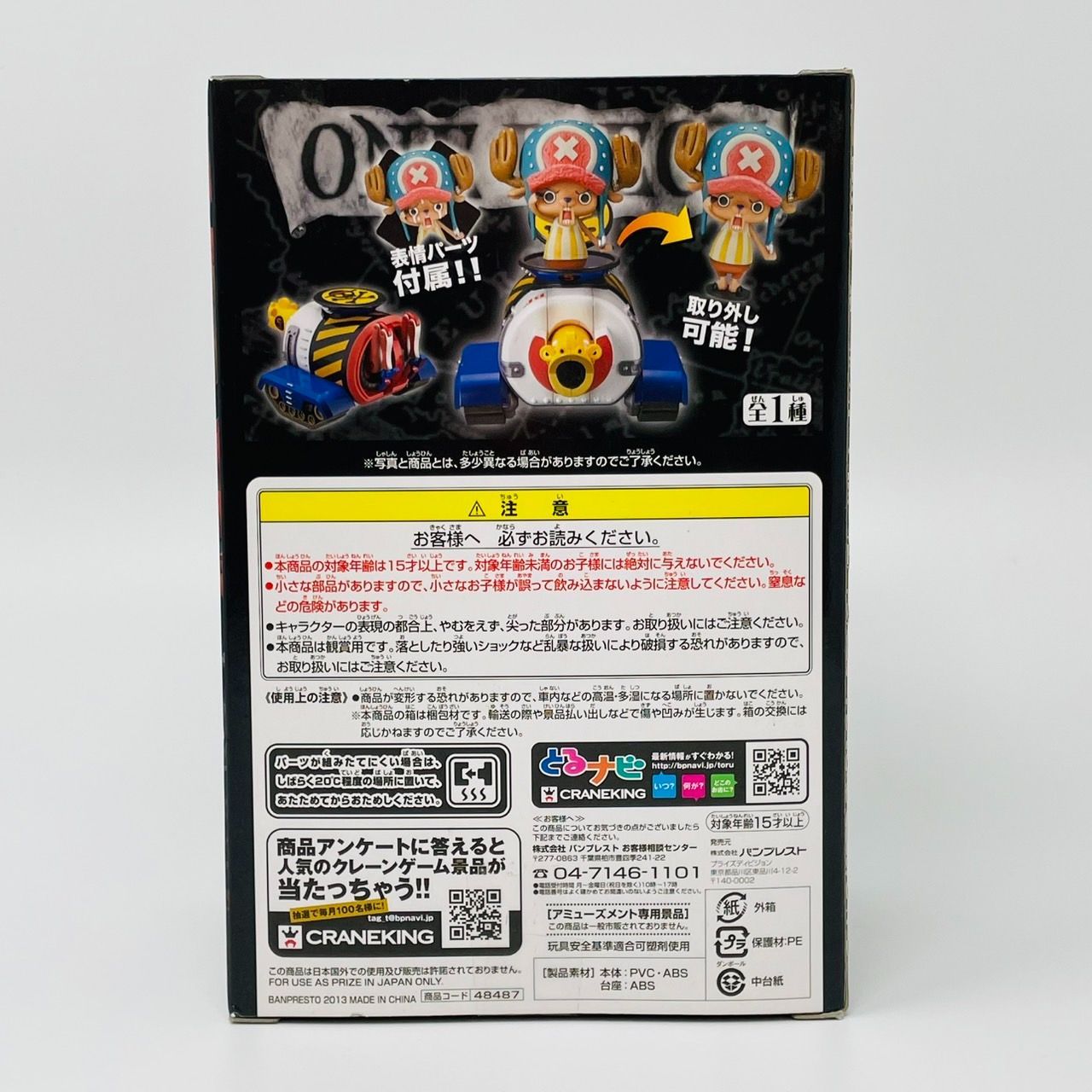 未開封 ワンピース DXF Vol.1 チョッパー ブラキオタンク5号