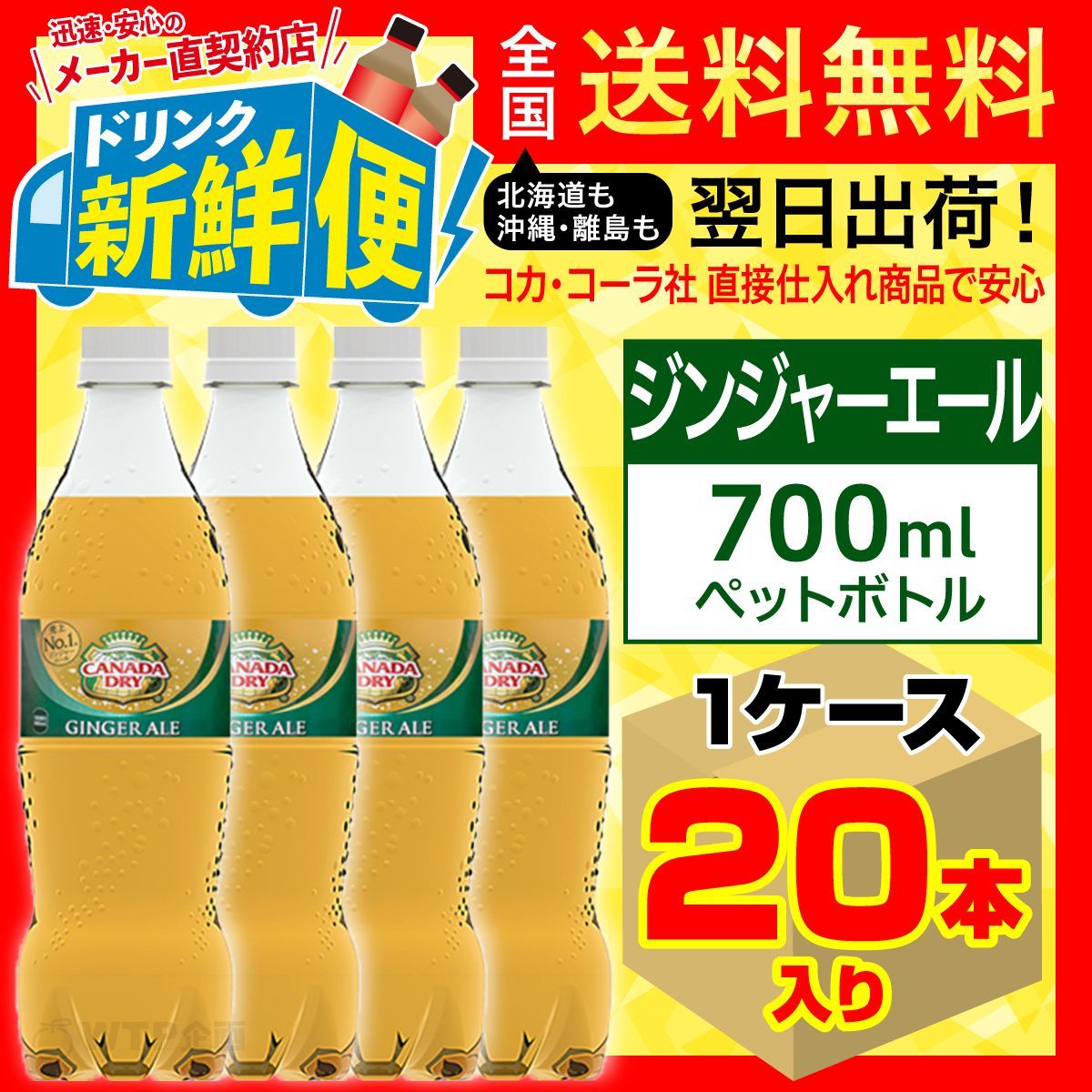 メルカリShops - カナダドライ ジンジャーエール 700ml 20本入1ケース/141994C1