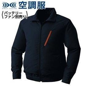 2営業日で発送 KUCHOFUKU 空調服 ポリエステル製空調服 ウェアのみ ネイビー LL KU90510C03S4 1着