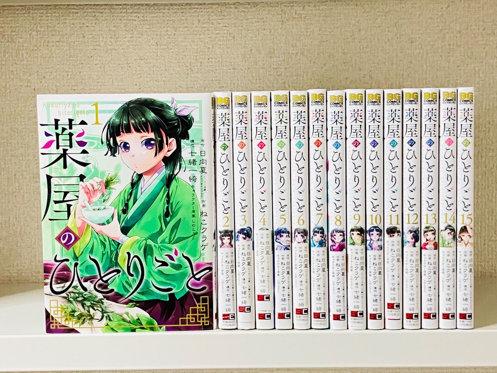薬屋のひとりごと 1-15巻 BGコミックス 【公式通販】